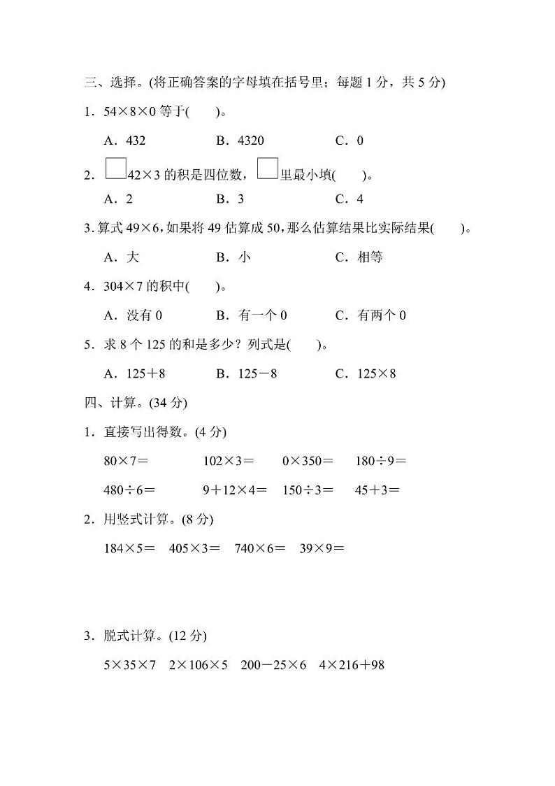 三年级上册数学北师版第6单元检测卷2（含答案）第2页