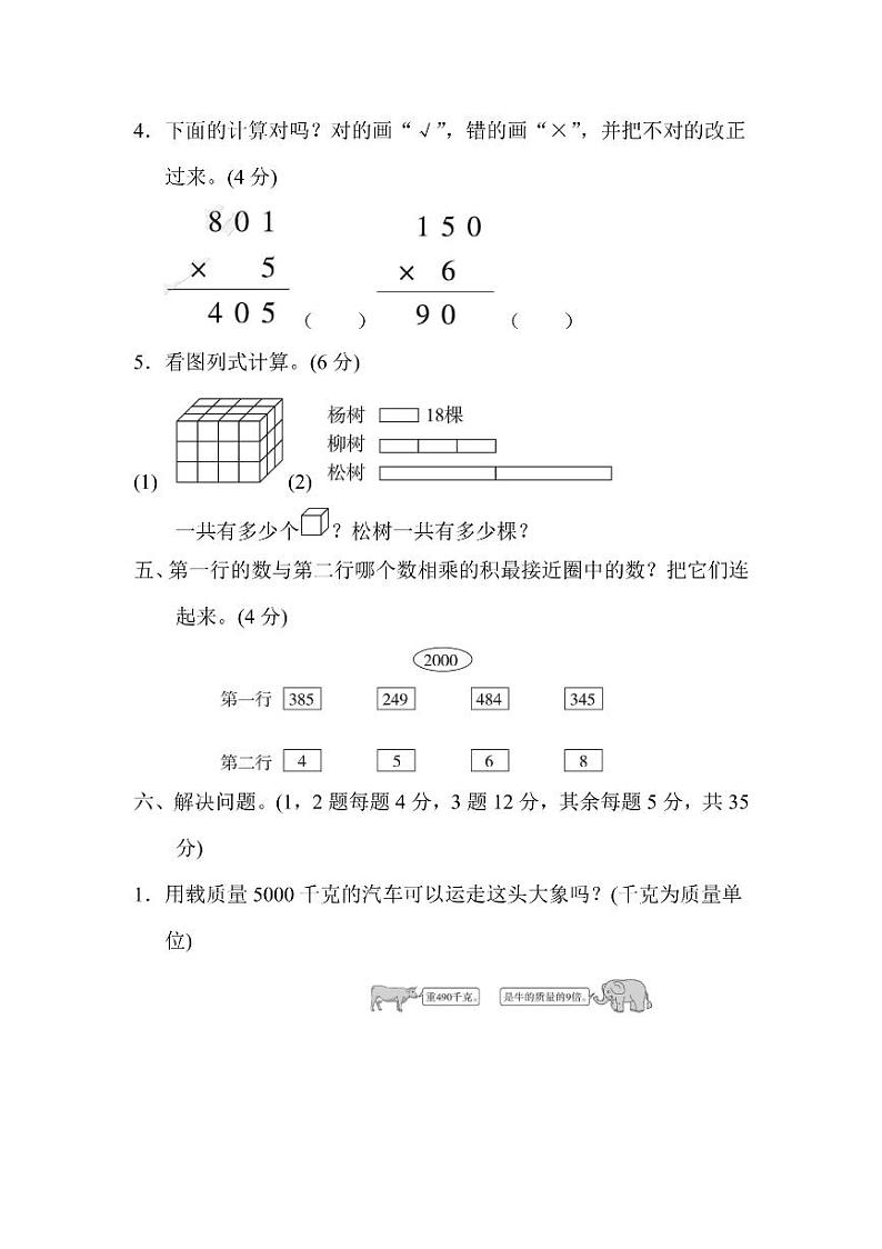 三年级上册数学北师版第6单元检测卷2（含答案）第3页
