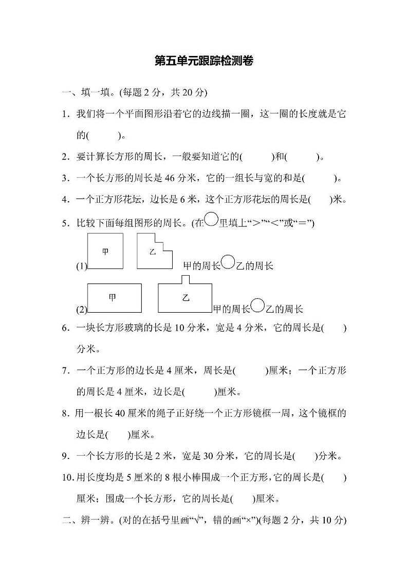 三年级上册数学北师版第5单元检测卷1（含答案）第1页