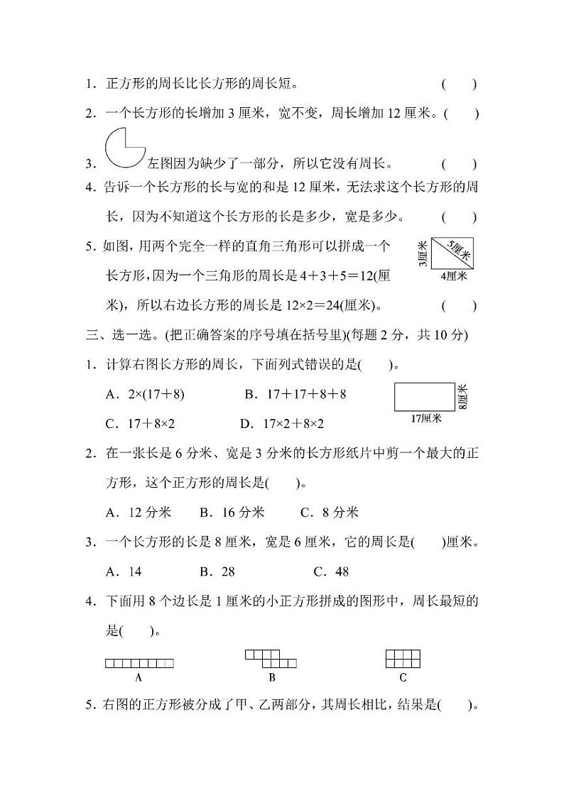 三年级上册数学北师版第5单元检测卷1（含答案）第2页