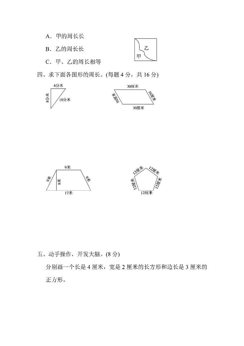 三年级上册数学北师版第5单元检测卷1（含答案）第3页