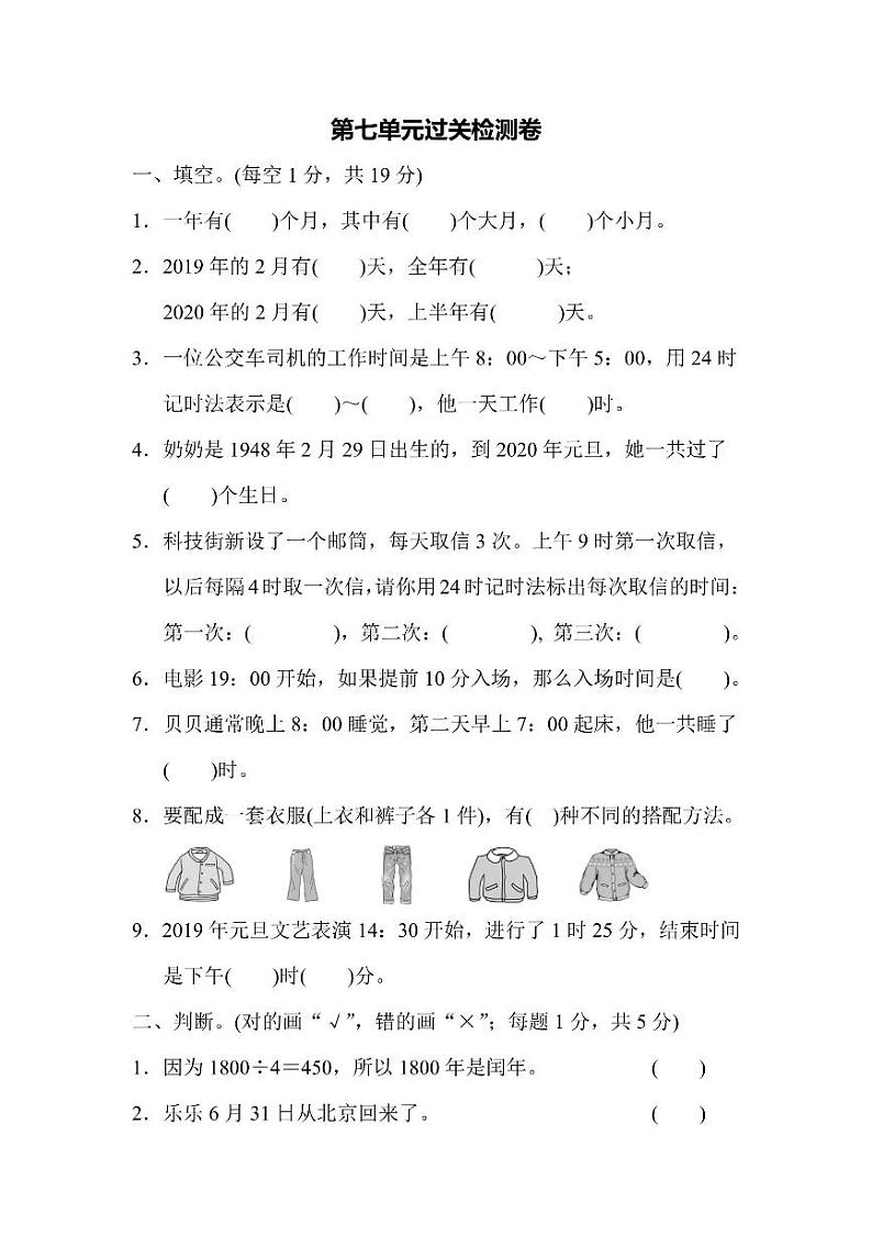 三年级上册数学北师版第7单元检测卷（含答案）第1页