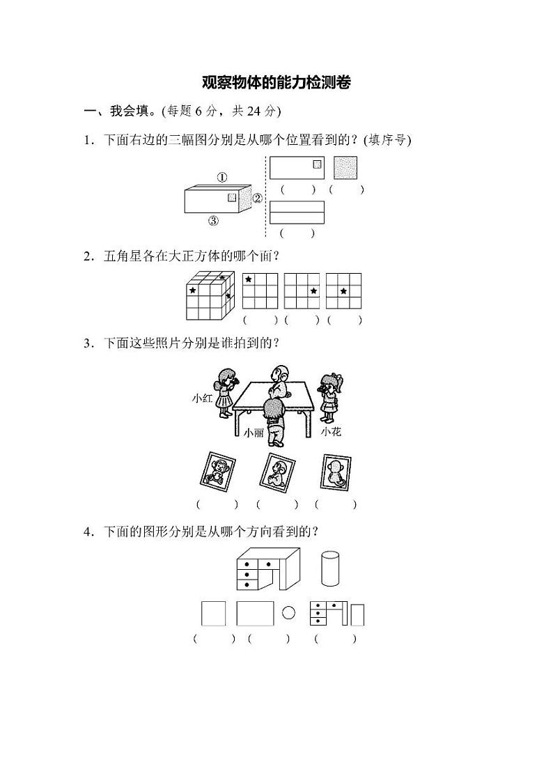 三年级上册数学北师版周测卷3（含答案）第1页