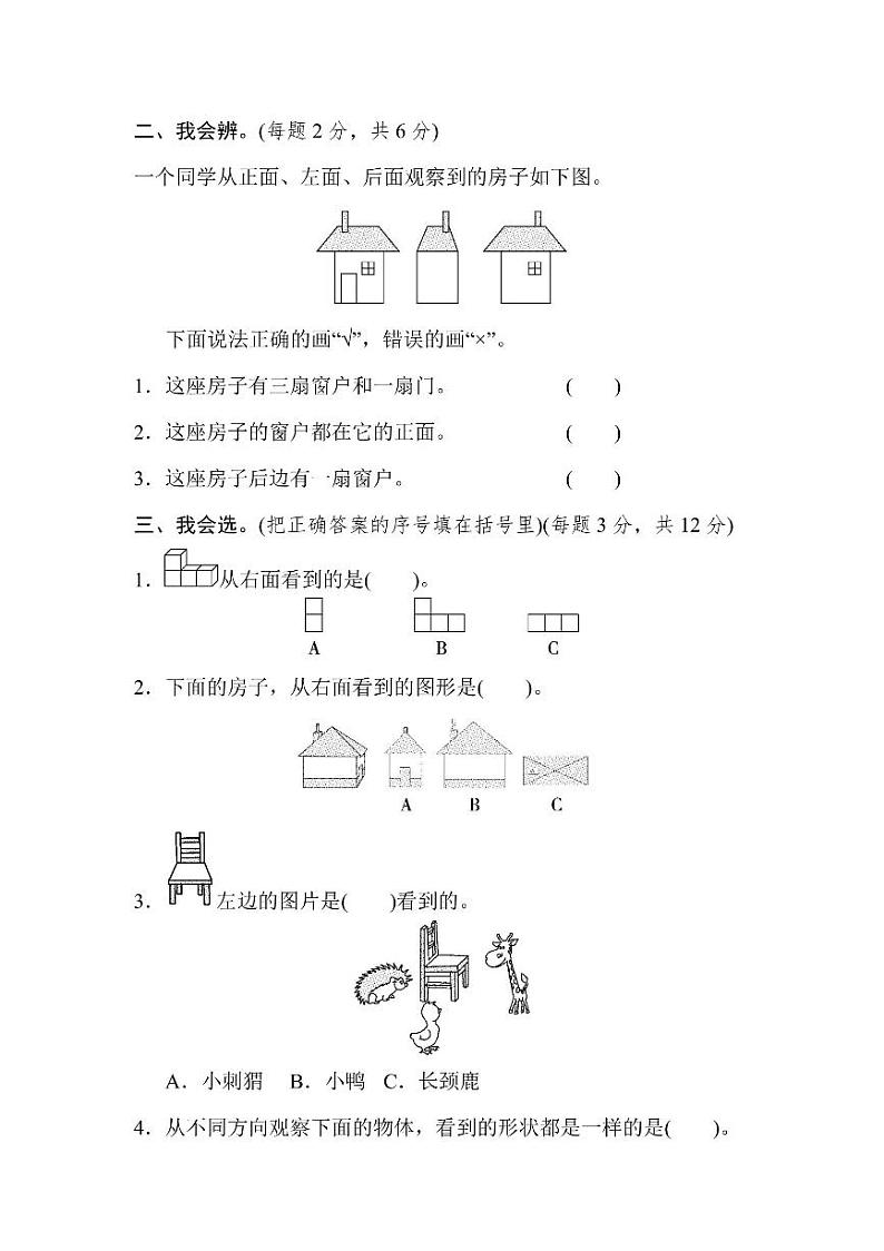 三年级上册数学北师版周测卷3（含答案）第2页