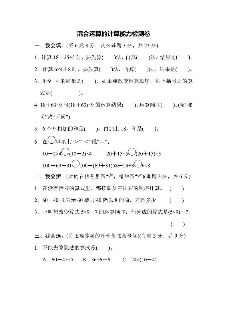 三年级上册数学北师版周测卷1（含答案）第1页