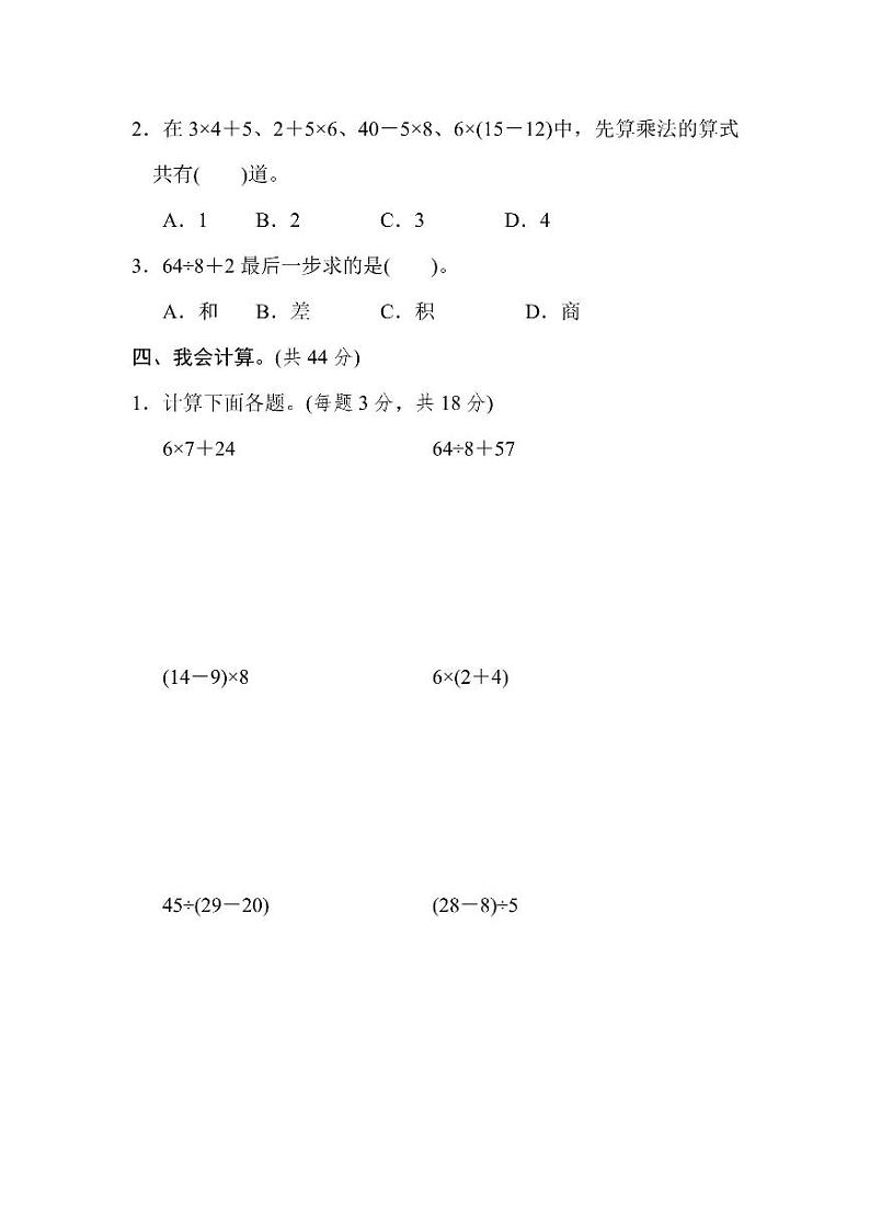 三年级上册数学北师版周测卷1（含答案）第2页