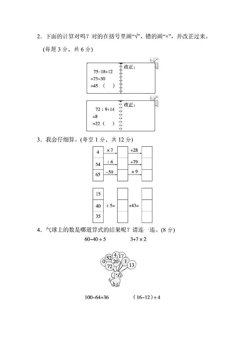 三年级上册数学北师版周测卷1（含答案）第3页