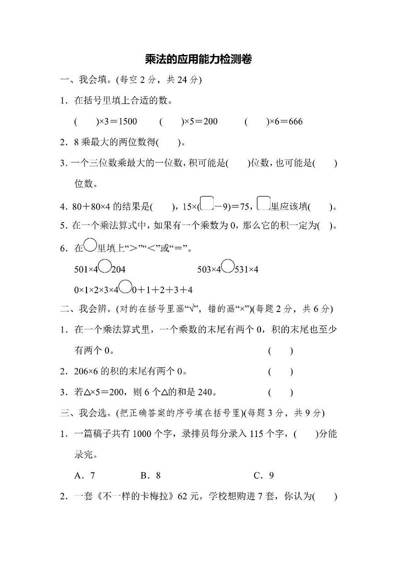 三年级上册数学北师版周测卷9（含答案）第1页