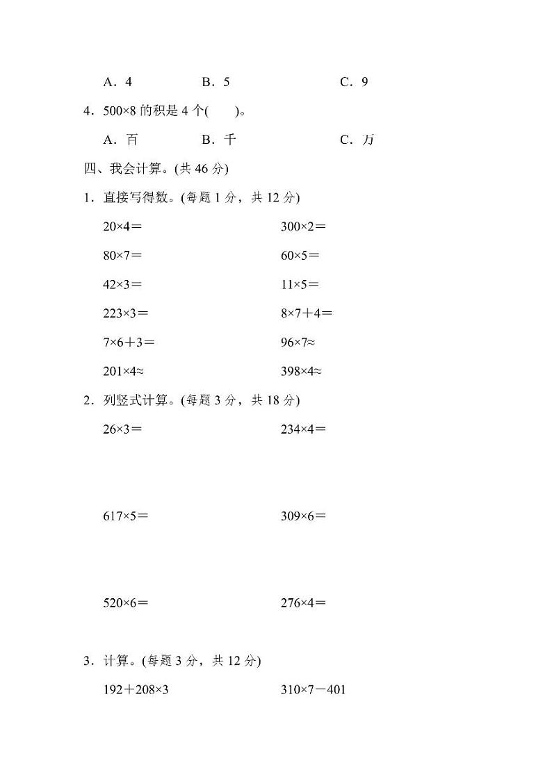 三年级上册数学北师版周测卷8（含答案）第2页