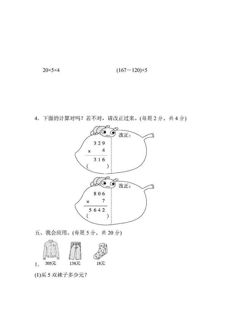 三年级上册数学北师版周测卷8（含答案）第3页