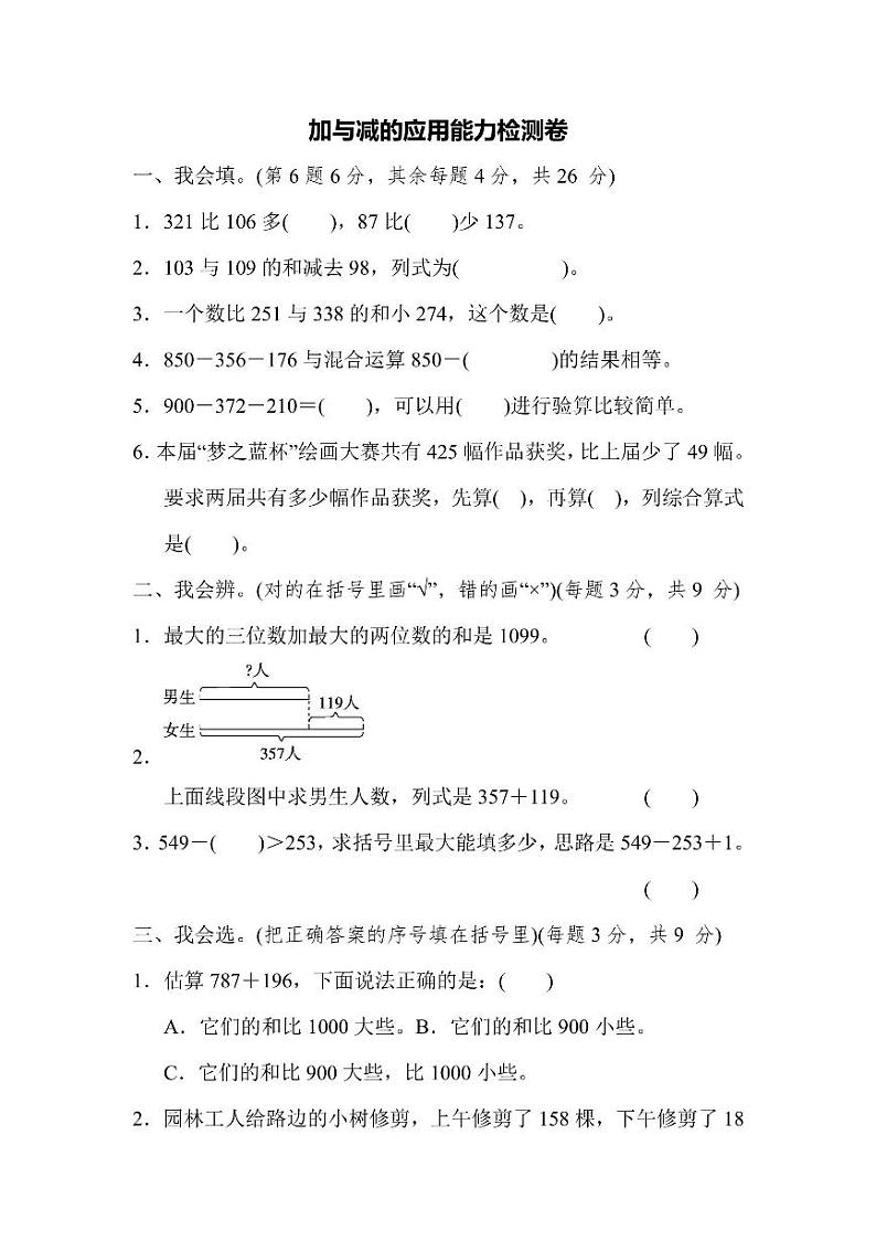 三年级上册数学北师版周测卷5（含答案）第1页