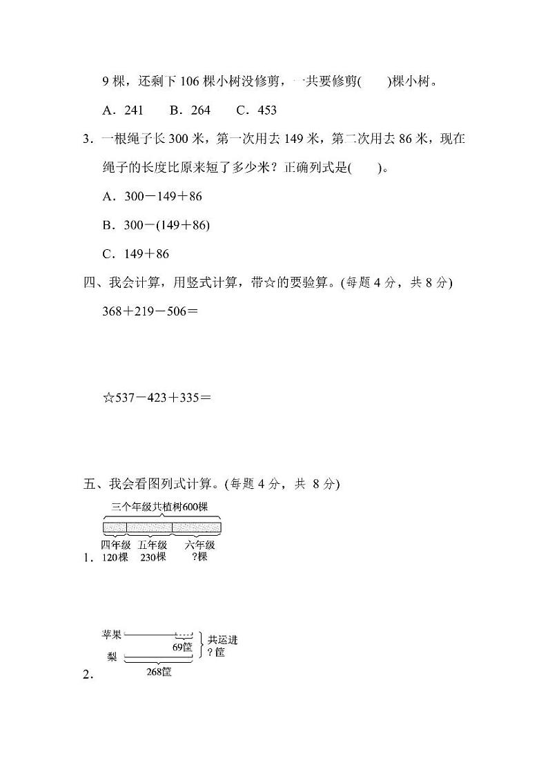 三年级上册数学北师版周测卷5（含答案）第2页