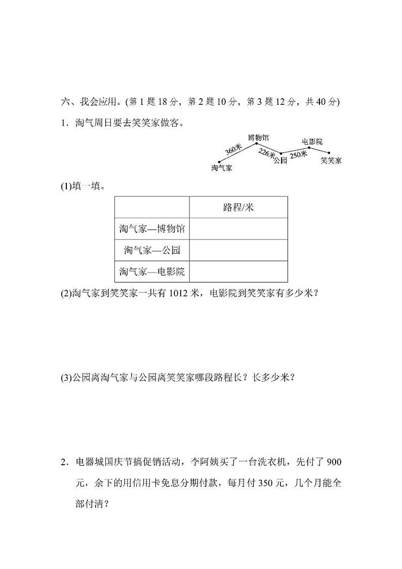三年级上册数学北师版周测卷5（含答案）第3页