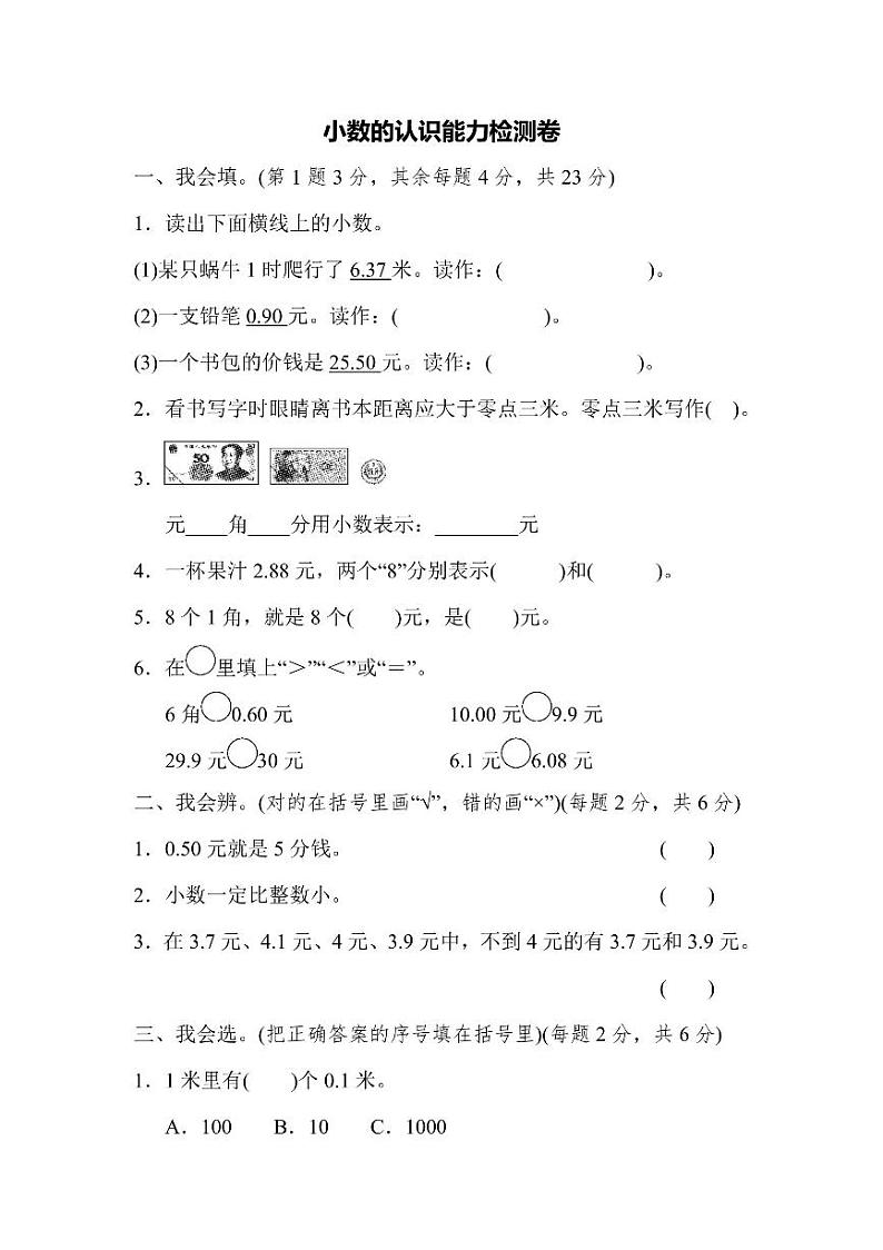 三年级上册数学北师版周测卷11（含答案）第1页