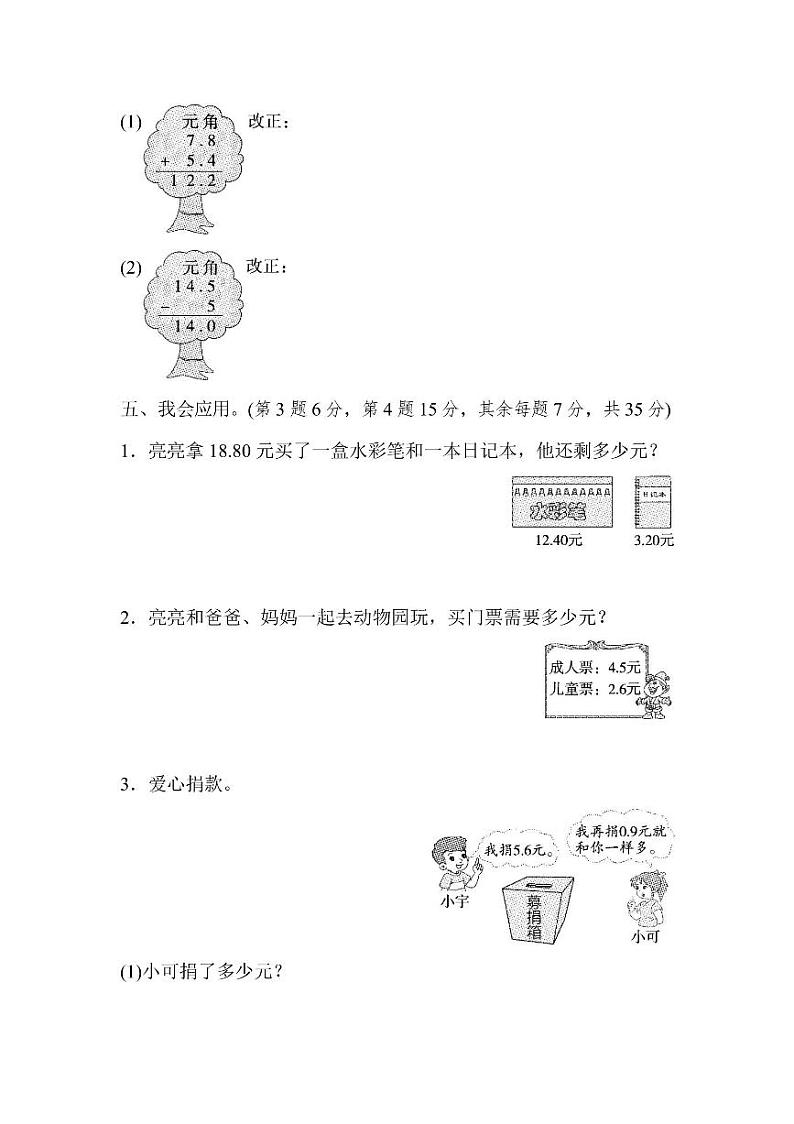 三年级上册数学北师版周测卷11（含答案）第3页