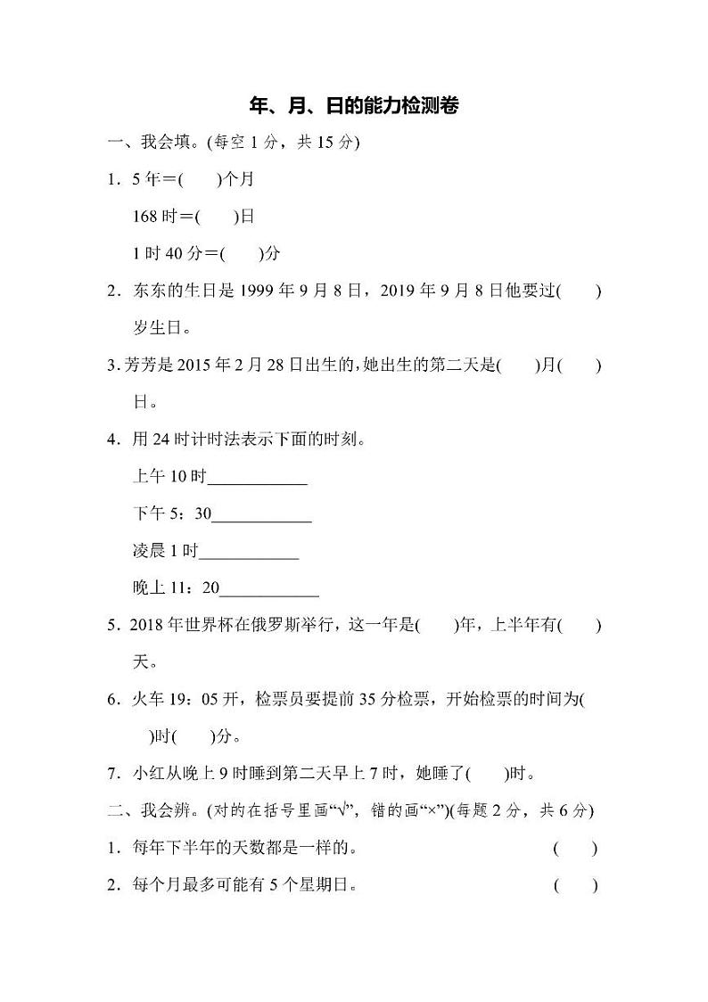 三年级上册数学北师版周测卷10（含答案）第1页