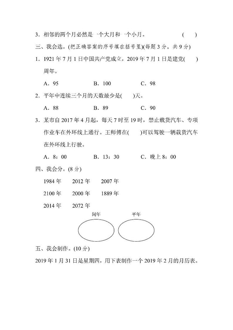 三年级上册数学北师版周测卷10（含答案）第2页