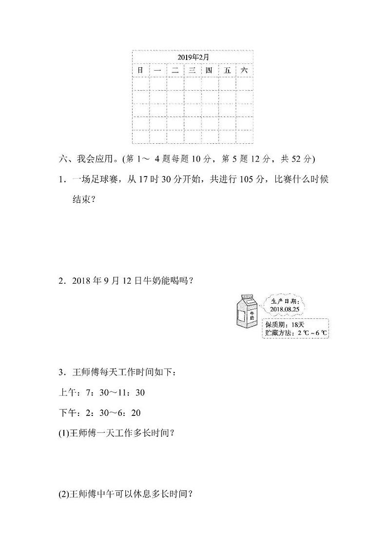 三年级上册数学北师版周测卷10（含答案）第3页