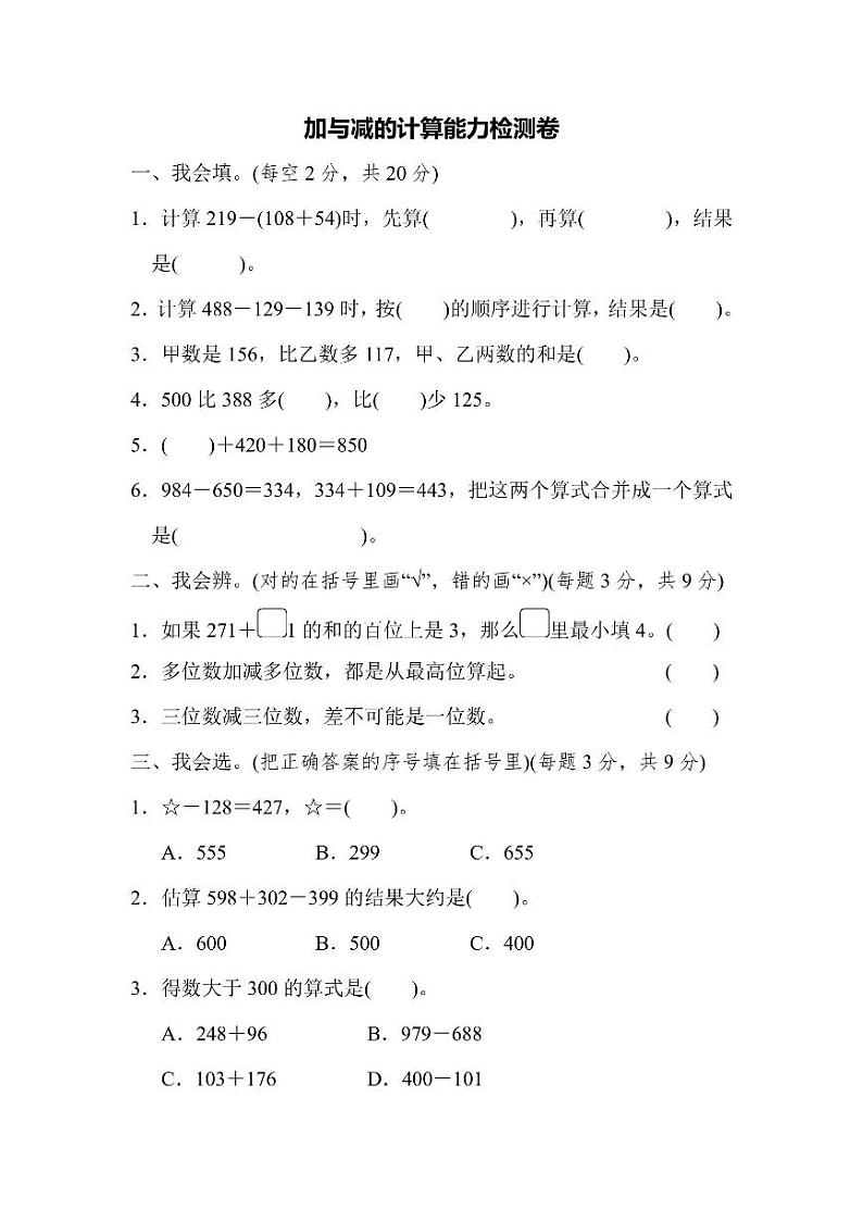 三年级上册数学北师版周测卷4（含答案）第1页