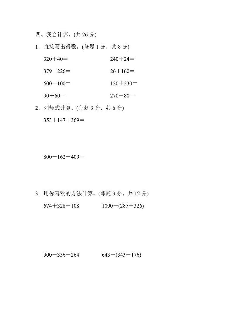 三年级上册数学北师版周测卷4（含答案）第2页