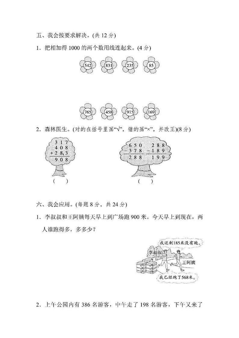 三年级上册数学北师版周测卷4（含答案）第3页
