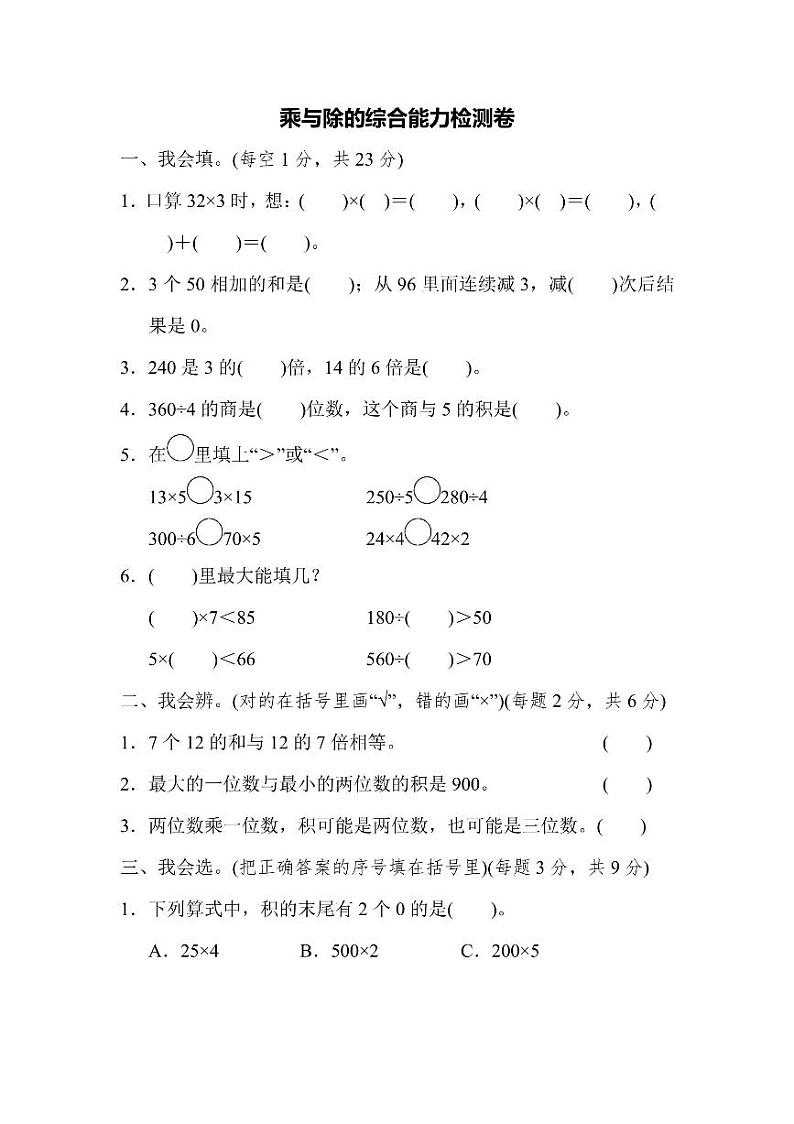 三年级上册数学北师版周测卷6（含答案）第1页