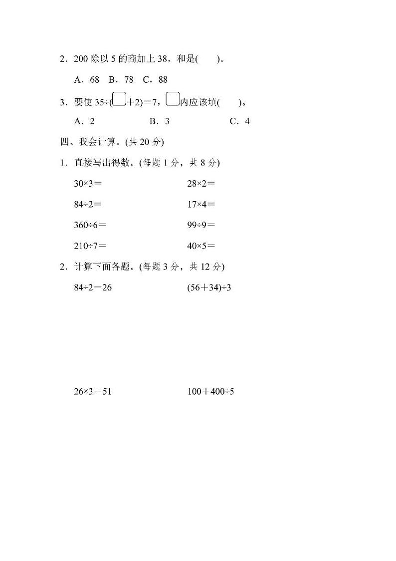三年级上册数学北师版周测卷6（含答案）第2页