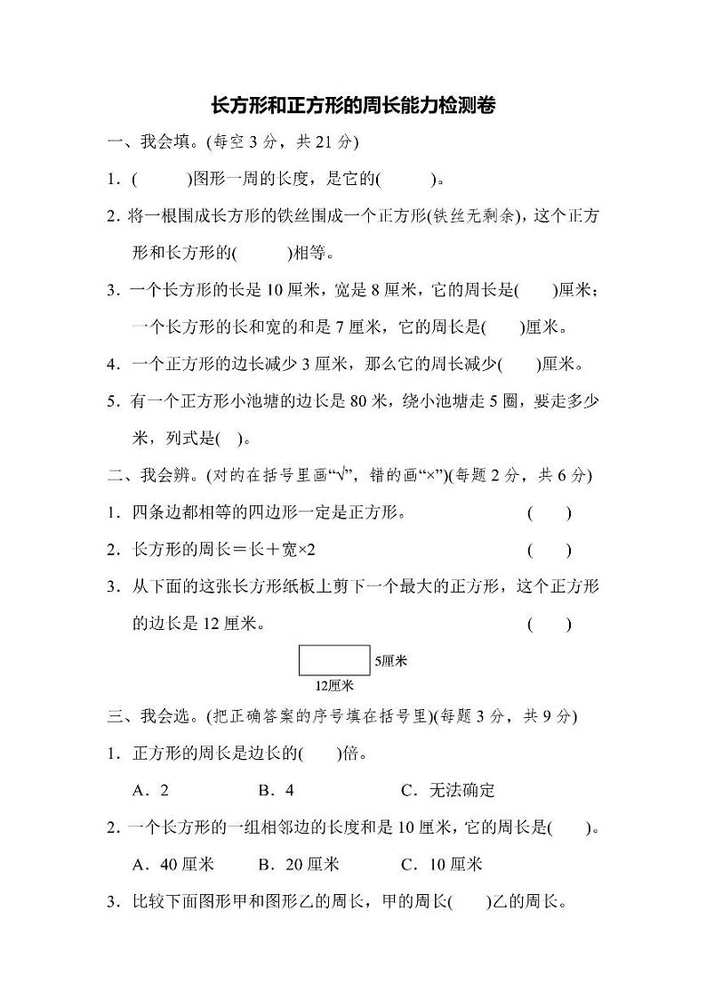 三年级上册数学北师版周测卷7（含答案）第1页