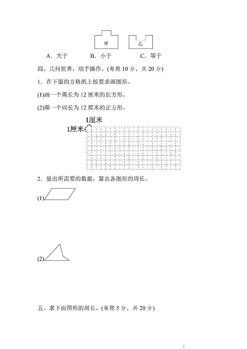 三年级上册数学北师版周测卷7（含答案）第2页