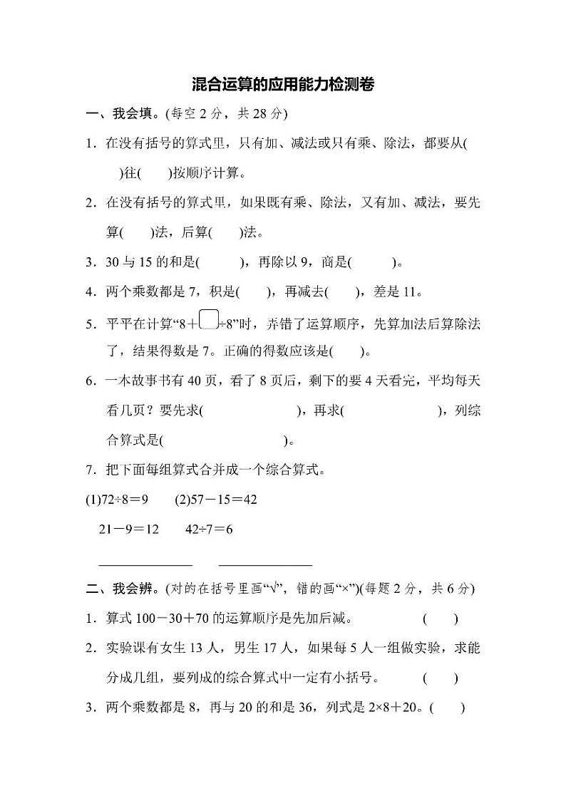 三年级上册数学北师版周测卷2（含答案）第1页