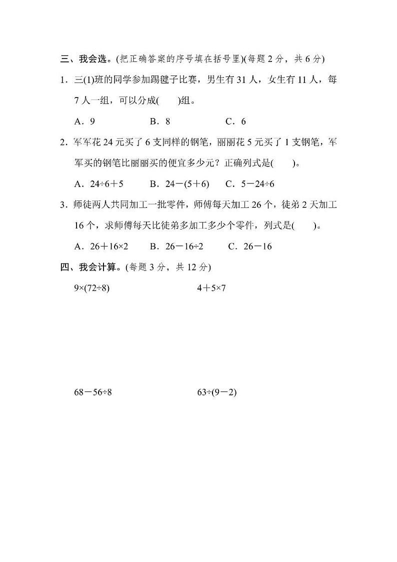 三年级上册数学北师版周测卷2（含答案）第2页