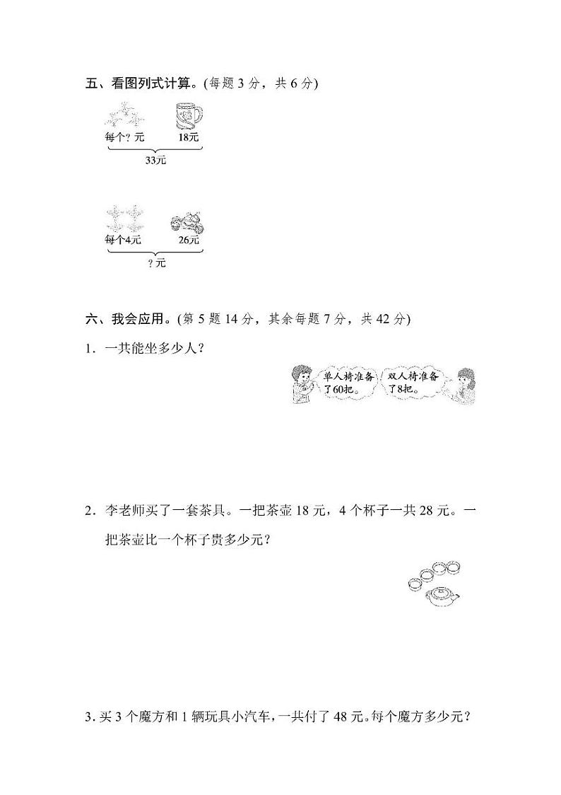 三年级上册数学北师版周测卷2（含答案）第3页