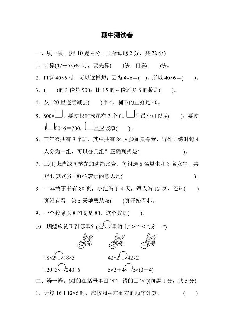 三年级上册数学北师版期中测试卷1（含答案）第1页