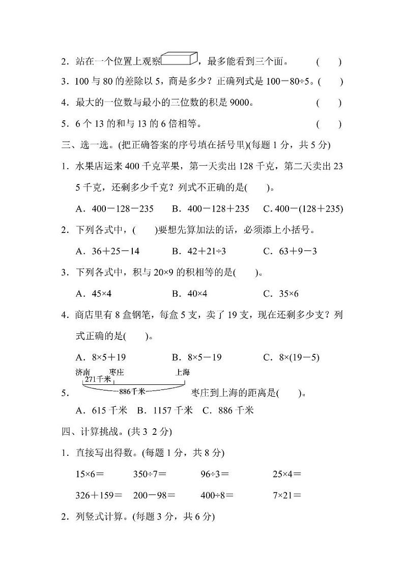 三年级上册数学北师版期中测试卷2（含答案）第2页