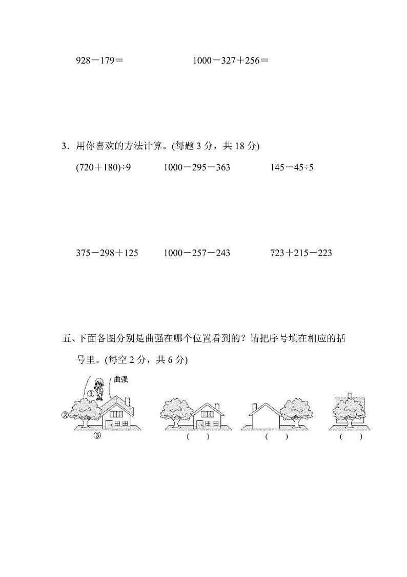 三年级上册数学北师版期中测试卷2（含答案）第3页