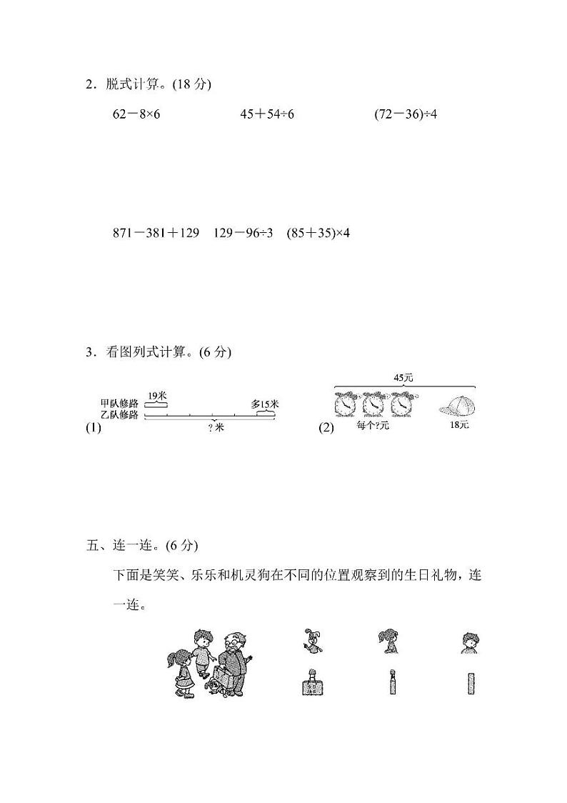 三年级上册数学北师版期中测试卷3（含答案）第3页