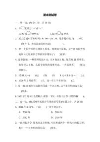 三年级上册数学北师版期末测试卷2（含答案）