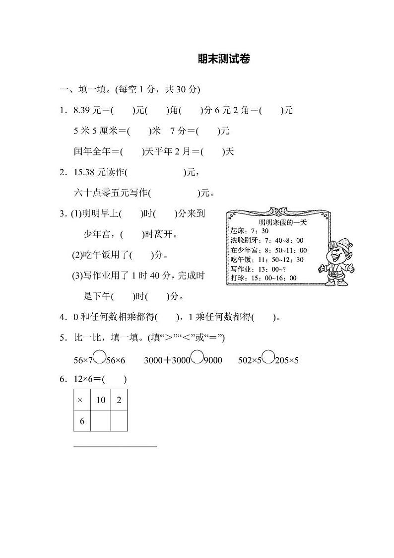 三年级上册数学北师版期末测试卷1（含答案）第1页
