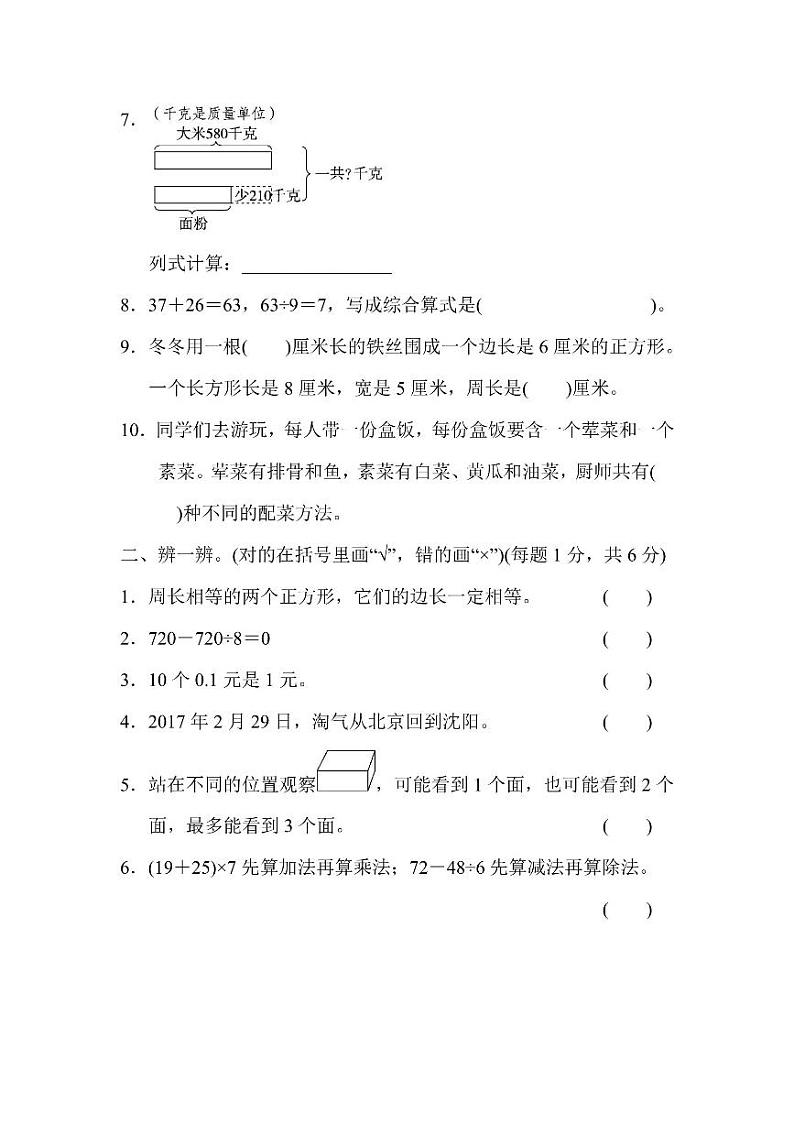 三年级上册数学北师版期末测试卷1（含答案）第2页