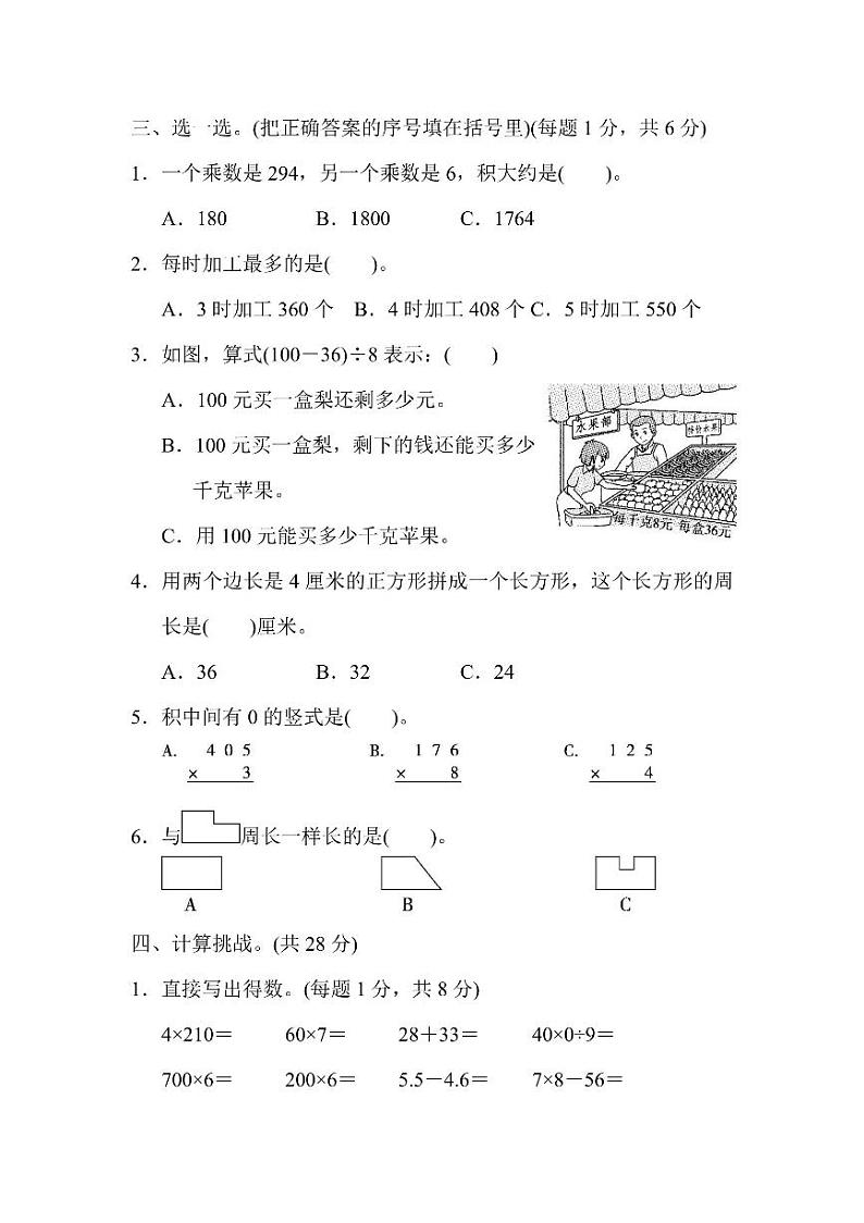三年级上册数学北师版期末测试卷1（含答案）第3页