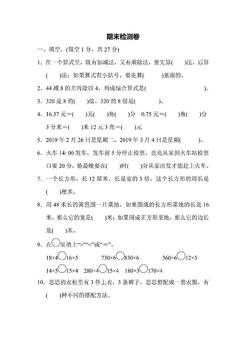 三年级上册数学北师版期末检测卷3（含答案）第1页