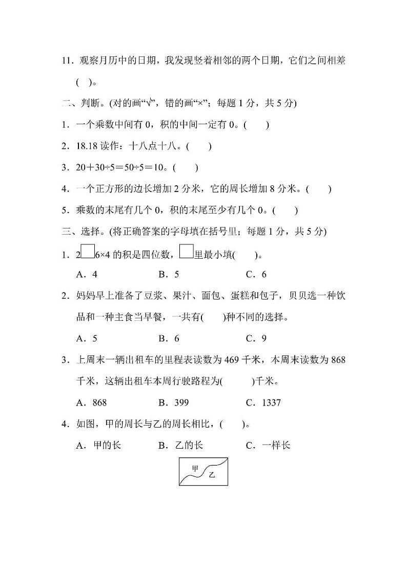 三年级上册数学北师版期末检测卷3（含答案）第2页