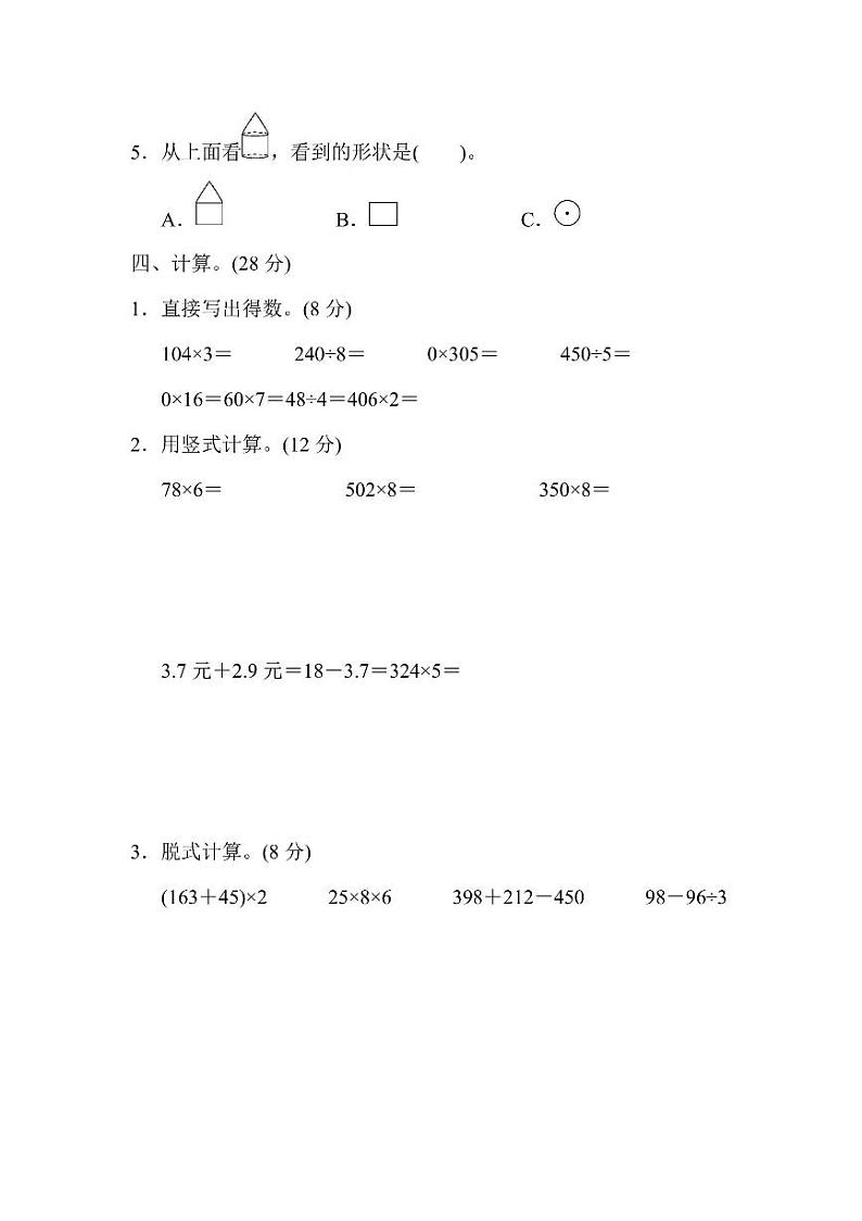 三年级上册数学北师版期末检测卷3（含答案）第3页