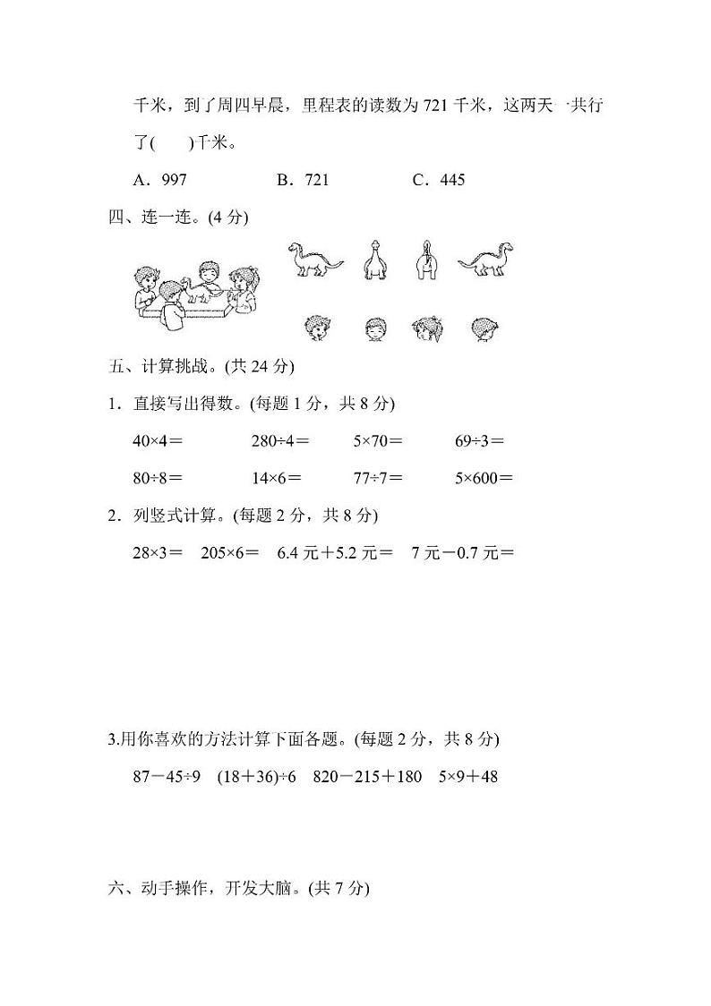 三年级上册数学北师版期末测试卷4（含答案）第3页