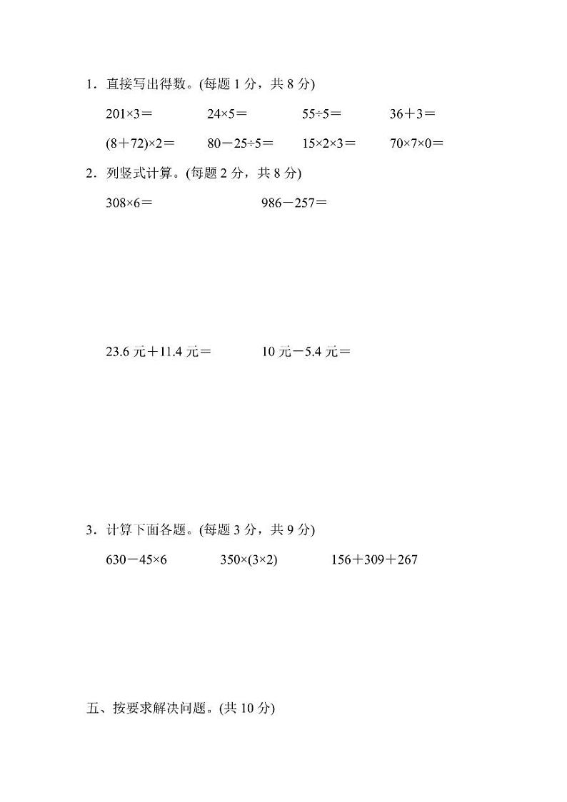 三年级上册数学北师版期末测试卷5（含答案）第3页