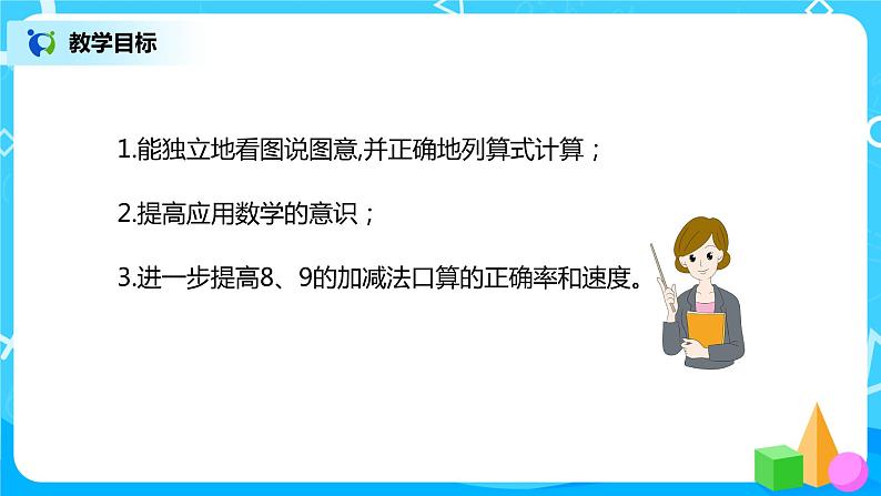 5.2.3 解决问题（课件）第3页