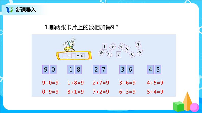 5.2.3 解决问题（课件）第4页