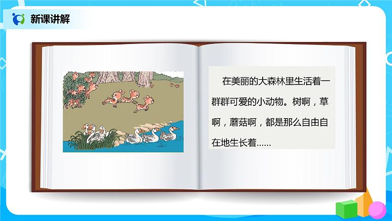 5.2.3 解决问题（课件）第6页