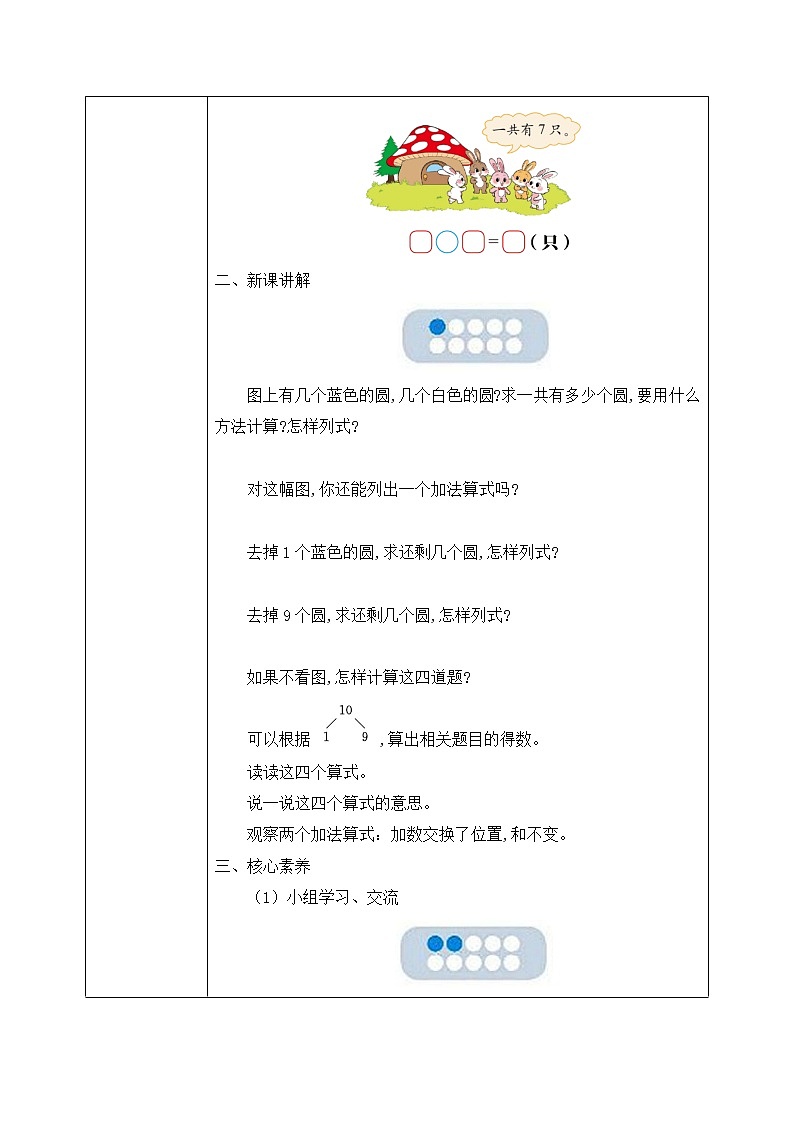 5.3.2 10的加减法（课件+教案+练习）02