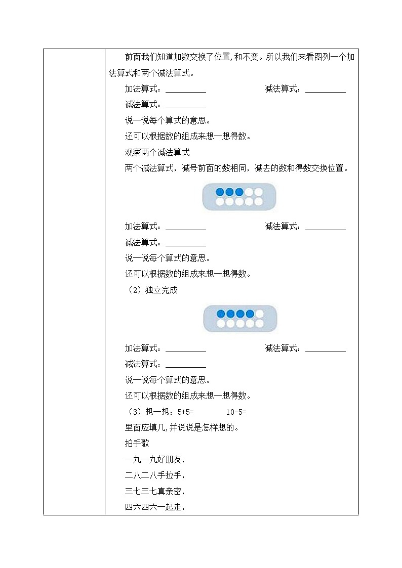 5.3.2 10的加减法（课件+教案+练习）03
